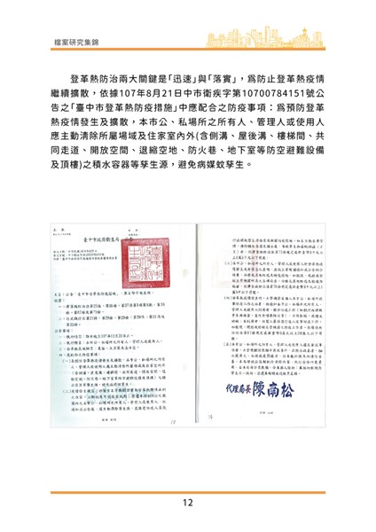 檔案研究集錦內頁(1090820)-14