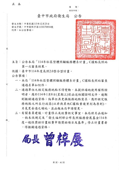 113年12月23日中市衛照字第1130170934號公告