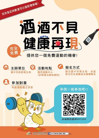 114年「酒酒不見 健康再現」
