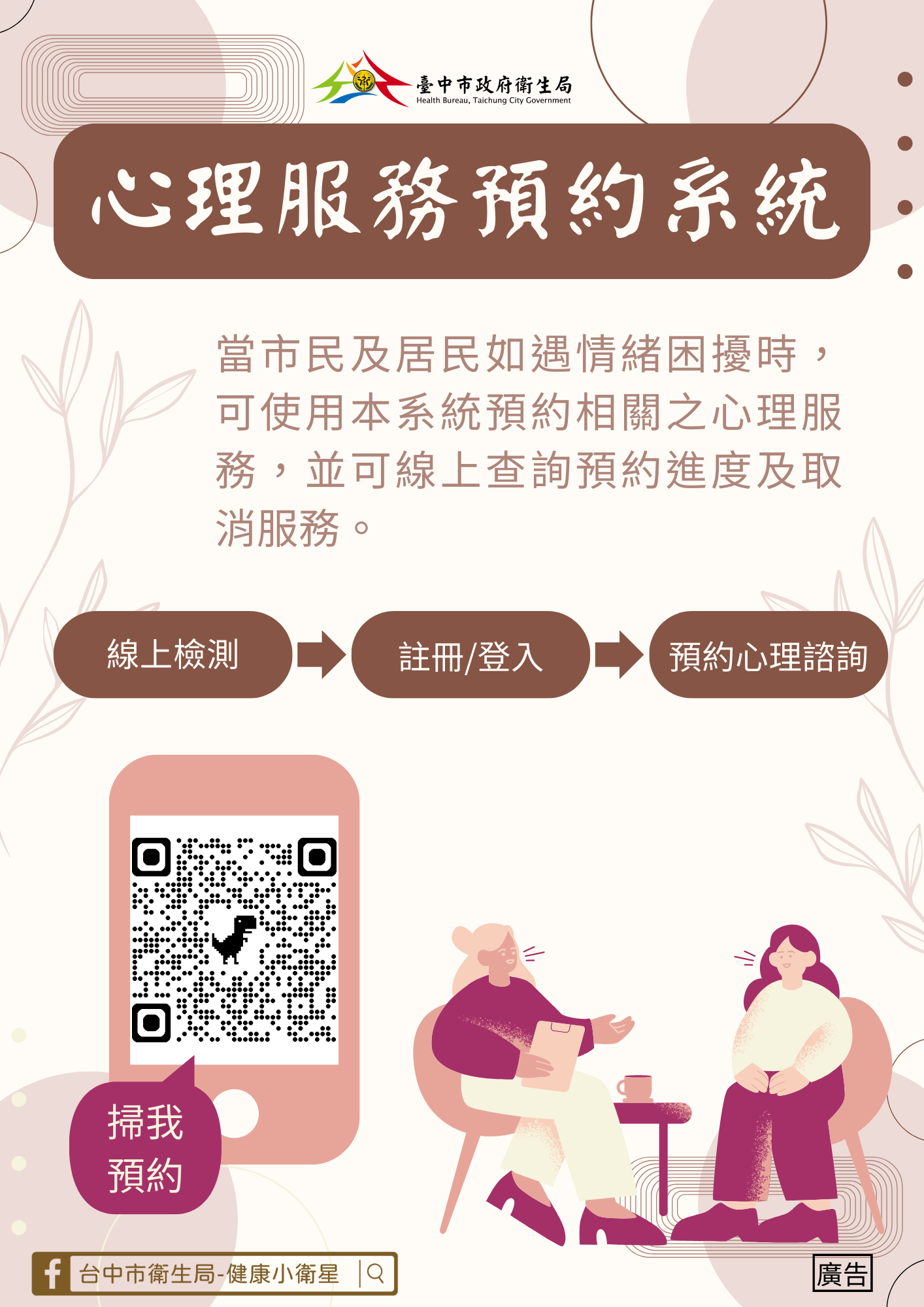 心理服務預約系統圖卡