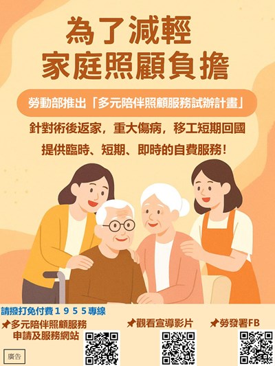 多元陪伴照顧服務試辦計畫