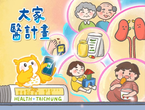 大家醫計畫