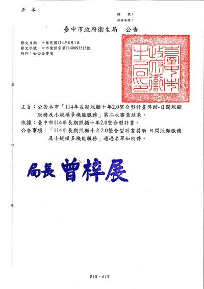 第二次審查結果公告