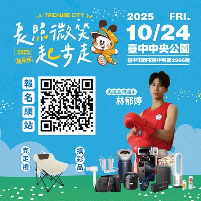 114年長照微笑起步走歡迎一起來玩-AD