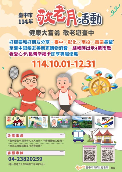 敬老月活動海報
