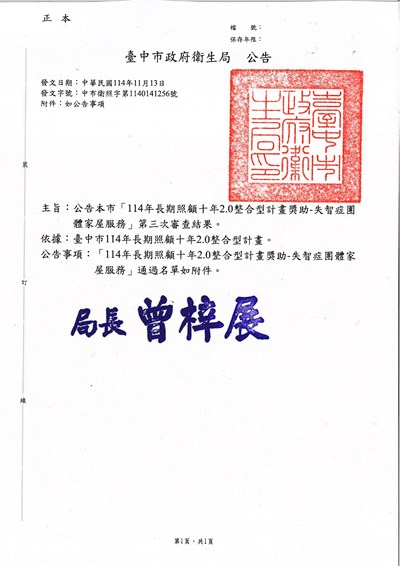 1140141256-第3次徵求結果公告