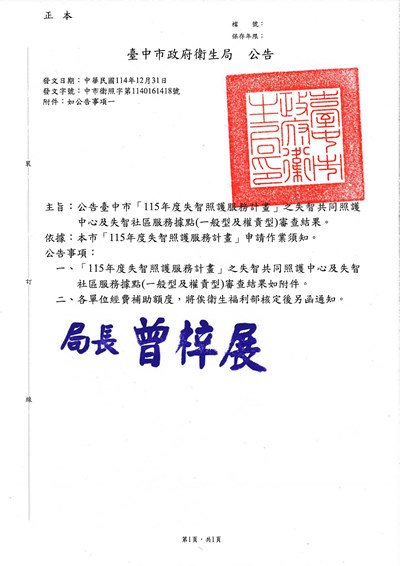 #115年失智計畫審查結果公告稿(用印)