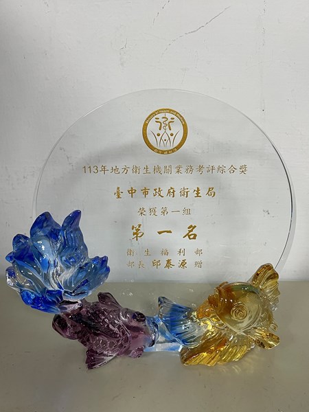 本局榮獲衛生福利部113年地方衛生機關業務考評綜合獎第1組(六都)第1名