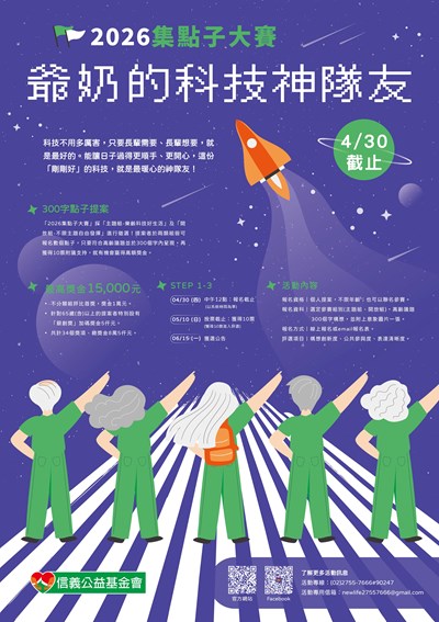 附件三、2026集點子大賽海報