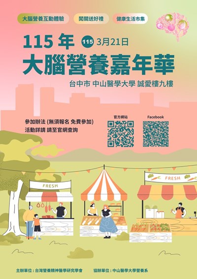 115年大腦營養嘉年華