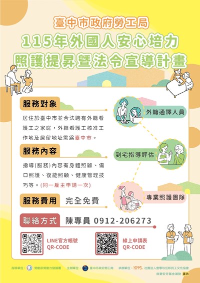 115年外國人安心培力照護提昇計畫DM