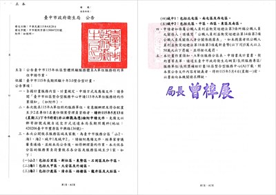 公告臺中市115年社區整體照顧服務體系A單位服務特約單位申請作業