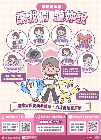 女性心理健康_孕期媽咪篇_0