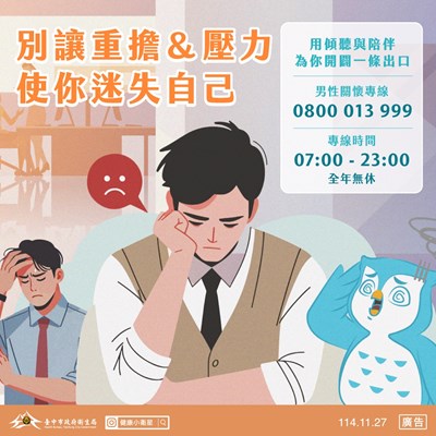 男性心理健康