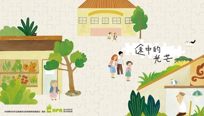 「途中的光芒」數位繪本