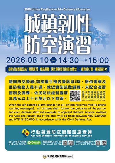 防空演習文宣