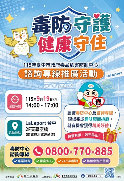 毒防守護 健康守住