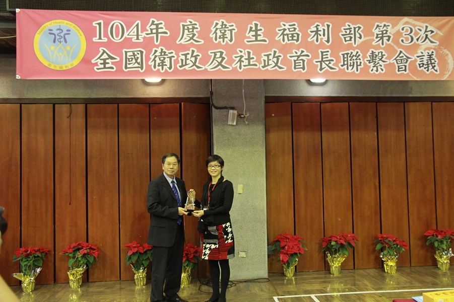 104年臺中市替代治療異地給藥計畫榮獲衛生福利部頒發表揚