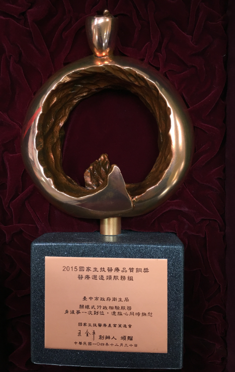 2015國家生技醫療品質銅獎獎杯