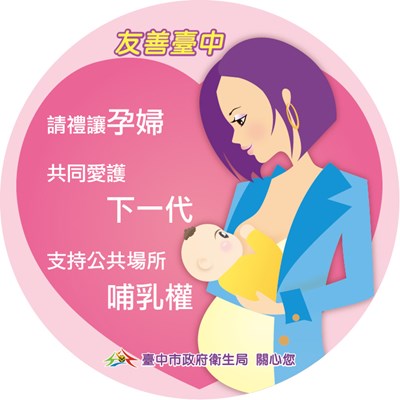 公共場所母乳哺育相關規範