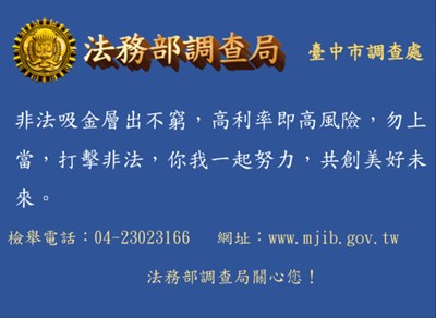 法務部調查局宣導3