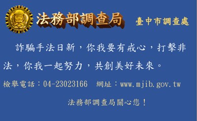 法務部調查局宣導4