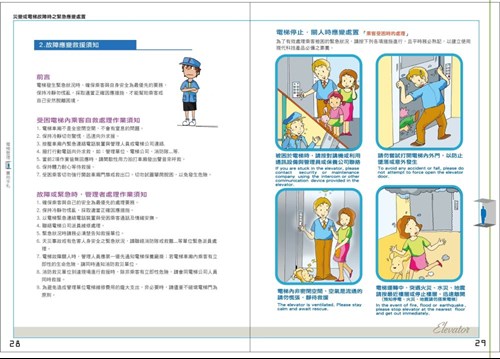 電梯故障應變救援須知