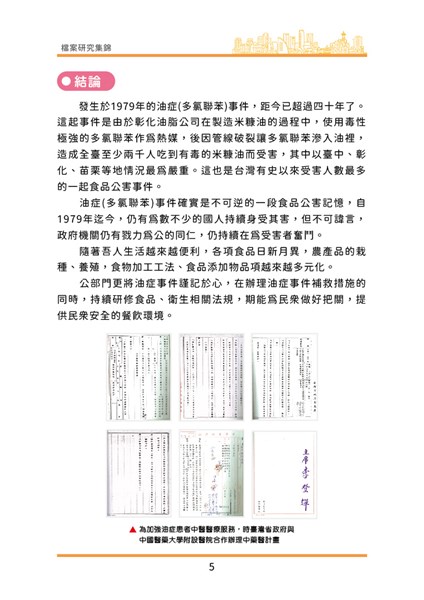 檔案研究集錦內頁(1090820)-07