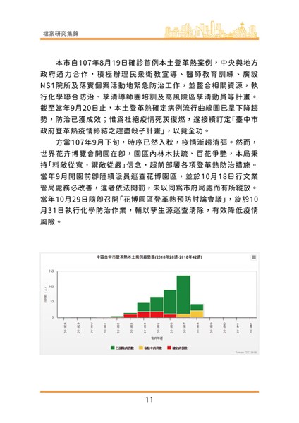 檔案研究集錦內頁(1090820)-13