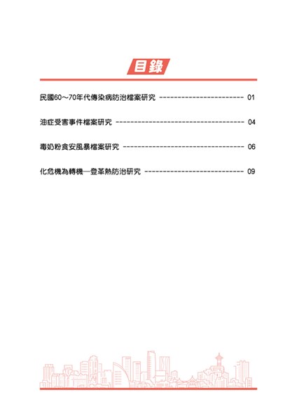 檔案研究集錦內頁(1090827)-01