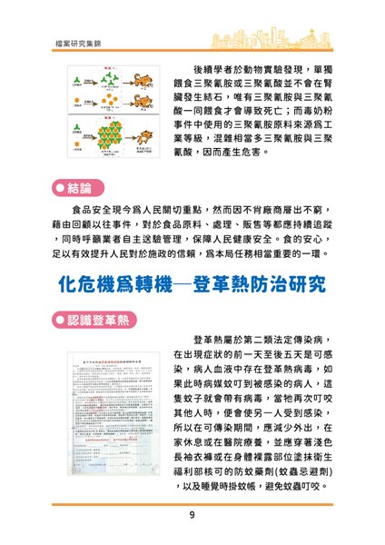 檔案研究集錦內頁(1090827)-11