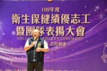 衛生保健績優志工暨團隊表揚大會