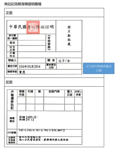 無註記效期身心障礙證明圖檔