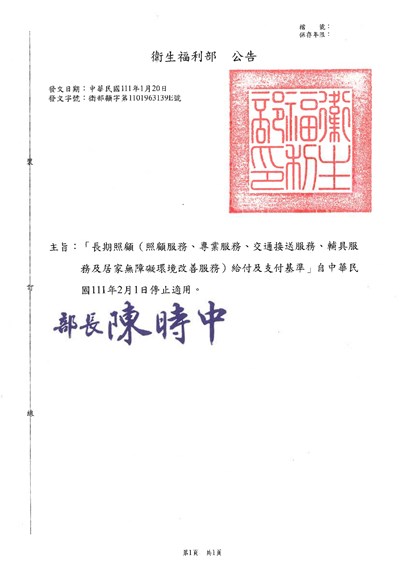 衛部顧字第1101963139E號公告