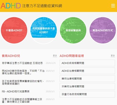 注意力不足過動症資料網