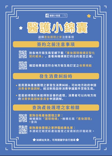 醫護小錦囊-2