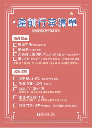 產前行李清單-1