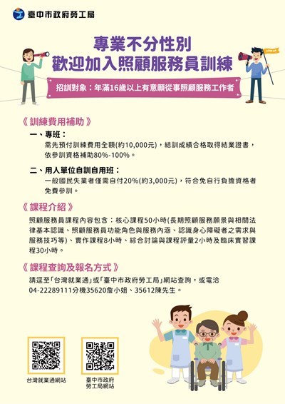 附件4-112年照顧服務員宣導DM