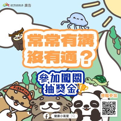 青少年網頁互動遊戲宣傳圖卡宣傳圖卡